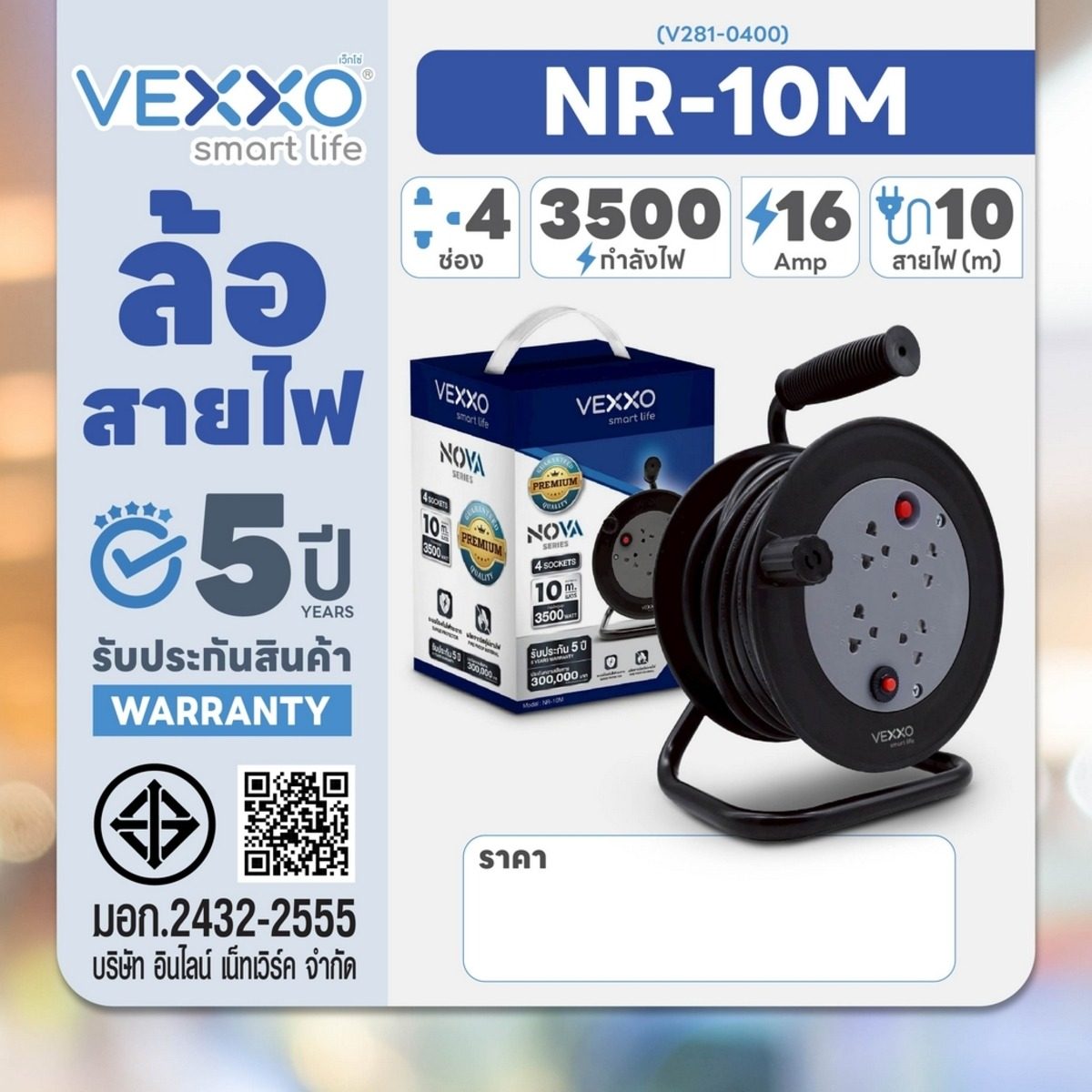 VEXXO รุ่น L010 ล้อเก็บสายไฟ 4 ช่อง 10 เมตร หน้าจานพลาสติกไม่ลามไฟ หน้ากว้าง 18 ซม. รองรับกระแสไฟสูงสุดถึง 3500 วัตต์ / 16 แอมป์ ขนาดสายไฟ V